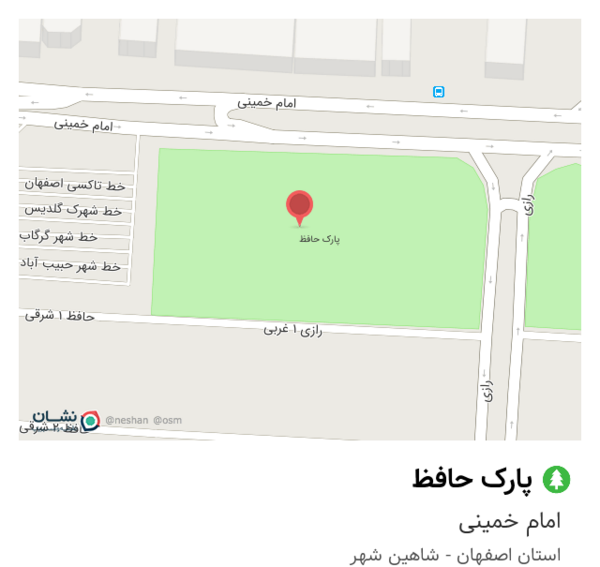 عکس پارک حافظ شاهین شهر