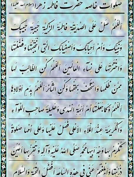 عکس نوشته ی صلوات حضرت زهرا