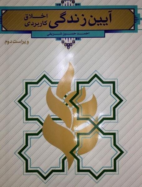 عکس کتاب آیین زندگی