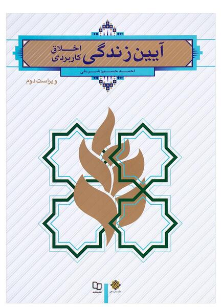عکس کتاب آیین زندگی