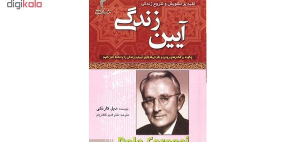 عکس کتاب آیین زندگی