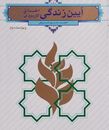 عکس کتاب آیین زندگی