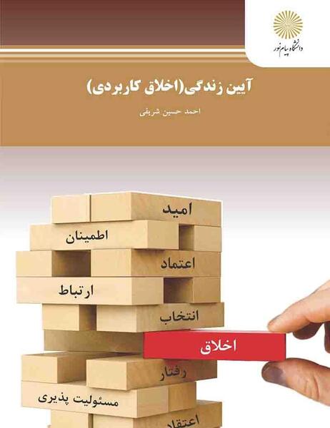 عکس کتاب آیین زندگی