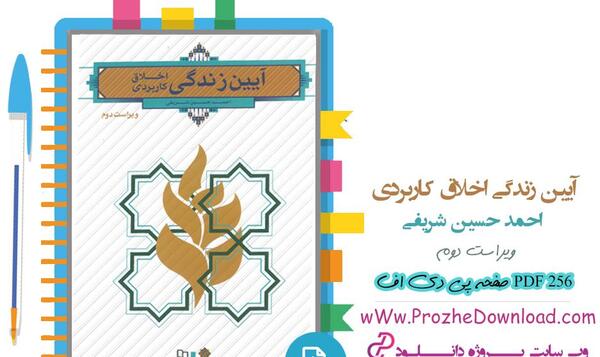عکس کتاب آیین زندگی