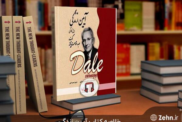عکس کتاب آیین زندگی