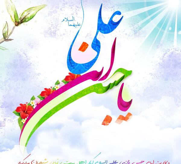 عکس نوشته تولد کریم اهل بیت