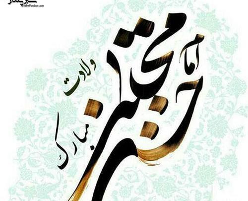 عکس نوشته تولد کریم اهل بیت