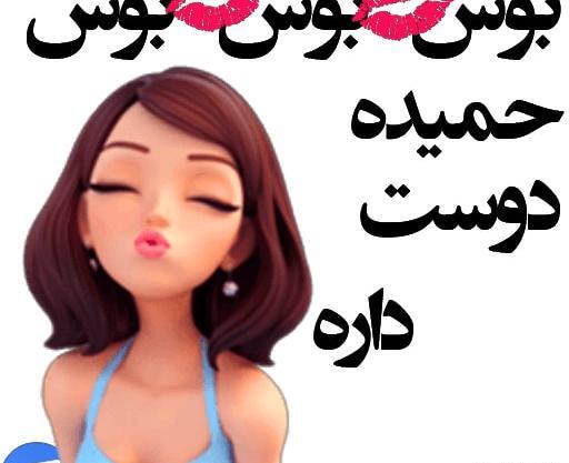 عکس عاشقانه حمیده