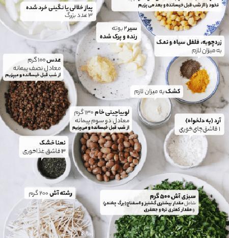 عکس نوشته آش رشته