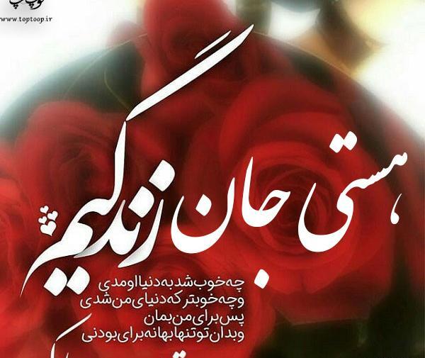 عکس نوشته همه هستی من تولدت مبارک