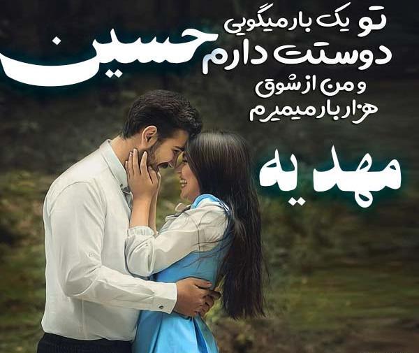 عکس نوشته حسین و هستی