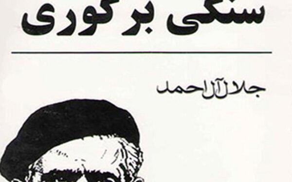 عکس نوشته گور پدر همه