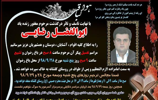 عکس ابوالفضل رضایی