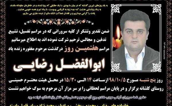 عکس ابوالفضل رضایی