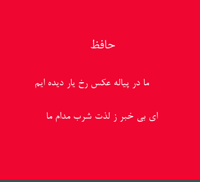 عکس رخ یار حافظ