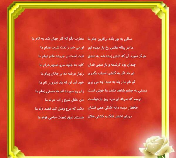 عکس رخ یار حافظ