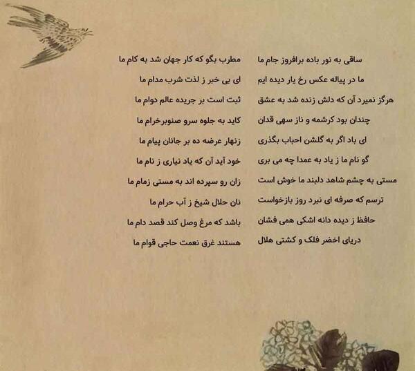 عکس رخ یار حافظ