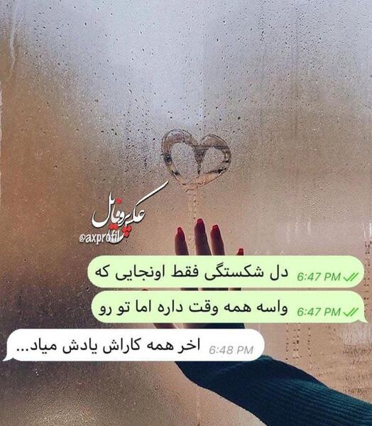 عکس پروفایل دل شکسته دختر