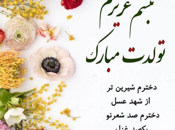 عکس گل تبسم