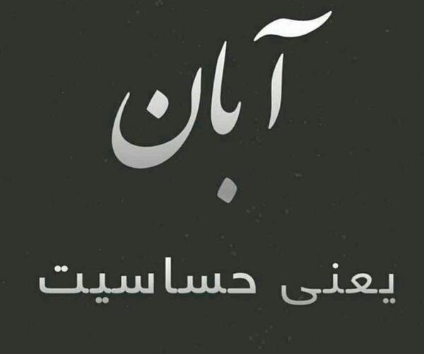 عکس پروفایل آبان غمگین