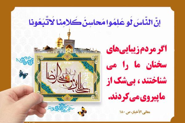 عکس نوشته های حدیث امام رضا