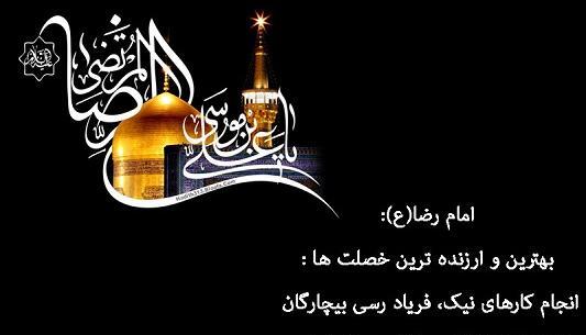 عکس نوشته های حدیث امام رضا