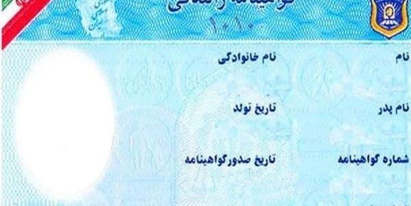 عکس بیومتریک گواهینامه