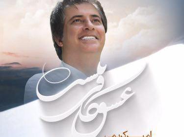 عکس امیر کریمی