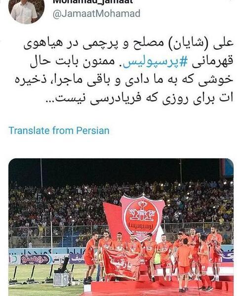 عکس رقیه پرسپولیسی