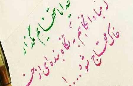 عکس خدایا جز تو امیدی ندارم