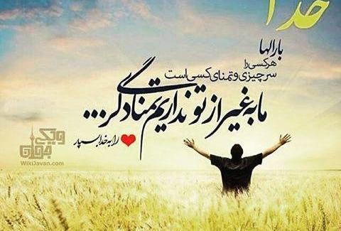 عکس خدایا جز تو امیدی ندارم