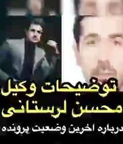 عکس محسن لرستانی اعدام