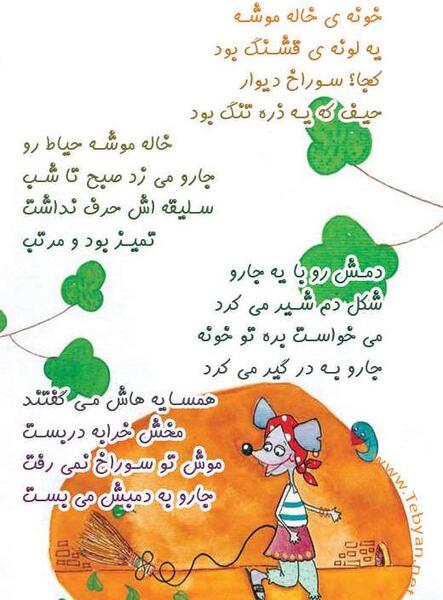 عکس ضرب المثل موش