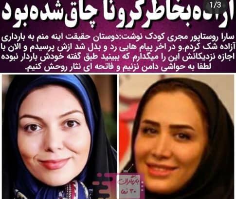 عکس آزاده نامداری قبل از عمل