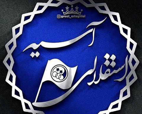 عکس اسم اسیه ب انگلیسی
