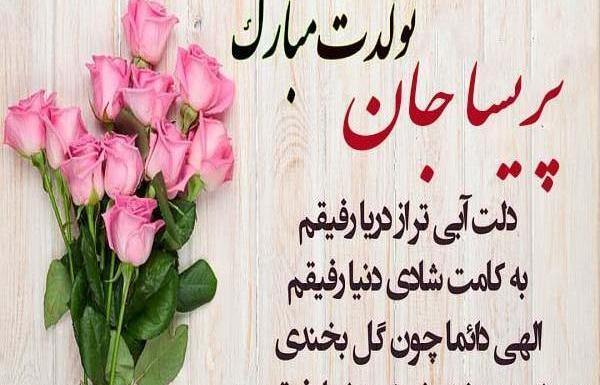 عکس نوشته فرشته جان تولدت مبارک