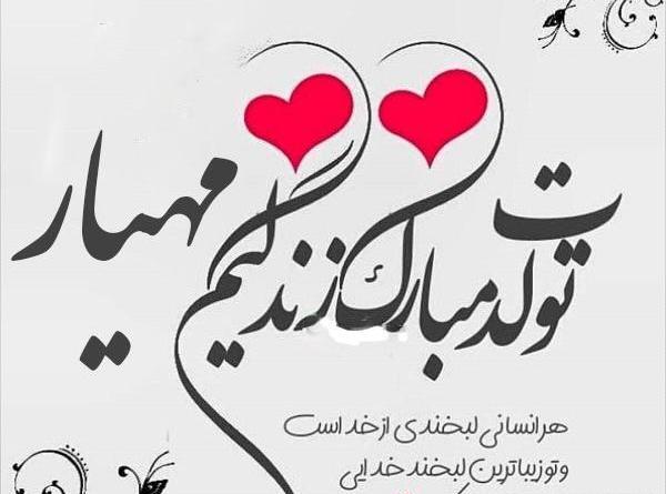 عکس نوشته فرشته جان تولدت مبارک