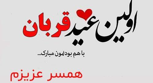 عکس نوشته قربانت شوم