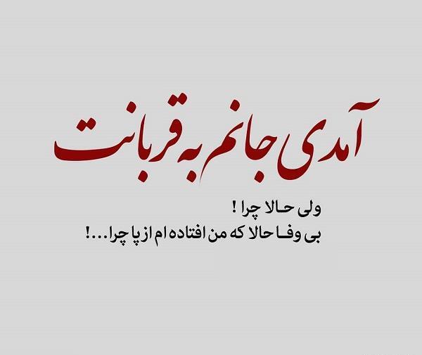 عکس نوشته قربانت شوم