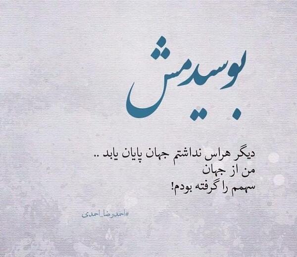 عکس نوشته قربانت شوم