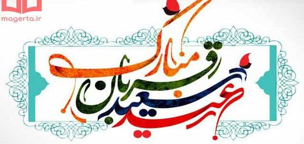 عکس نوشته قربانت شوم