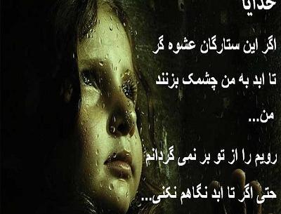 عکس خدا هوامو داشته باش