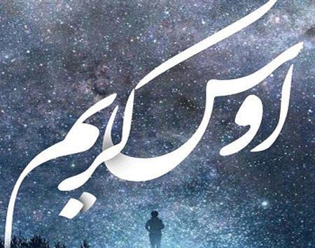 عکس خدا هوامو داشته باش