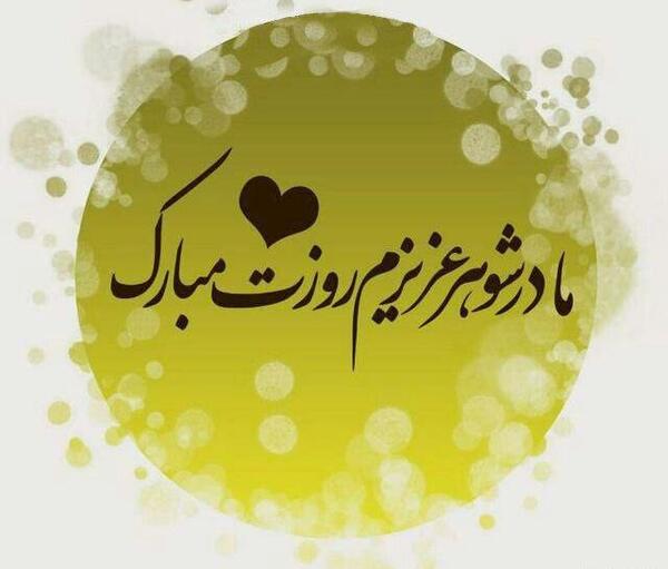 عکس پروفایل فوت مادر شوهر