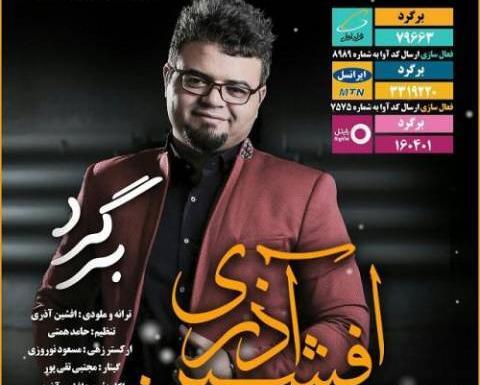 عکس احسان آذری