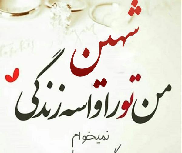 عکس نوشته راجب اسم هستی