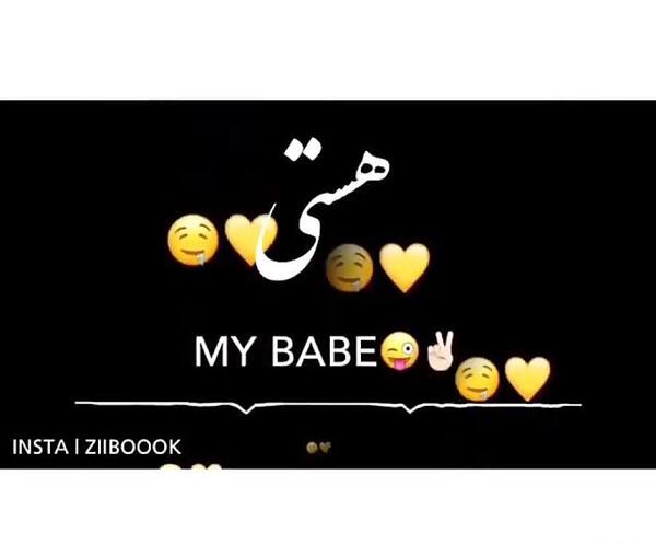عکس نوشته راجب اسم هستی