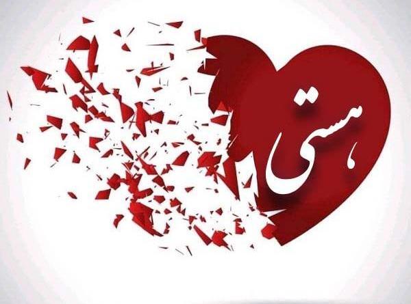 عکس نوشته راجب اسم هستی