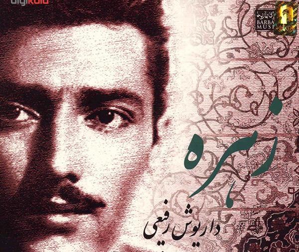 عکس زهره رفیعی