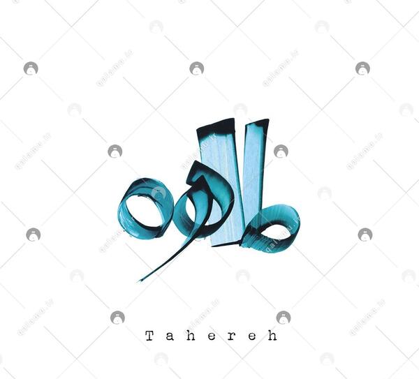 عکس نوشته طاهره